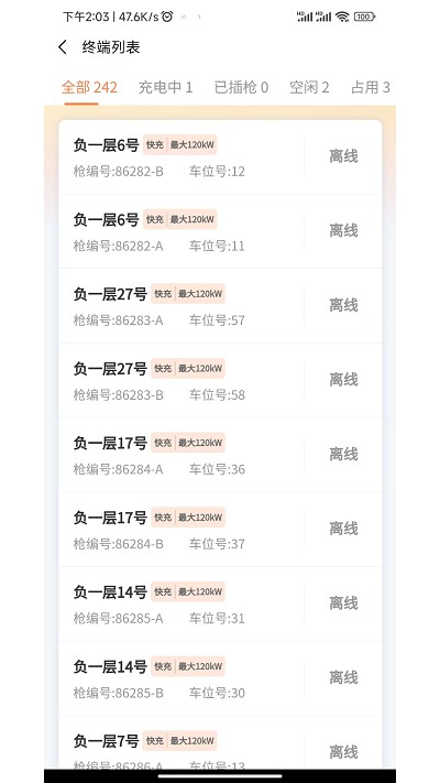 云硕快充APP