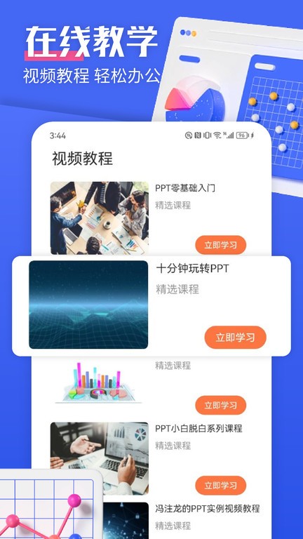 闪击ppt制作APP