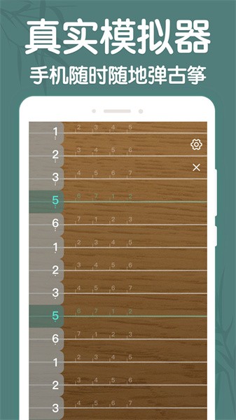 来音古筝APP