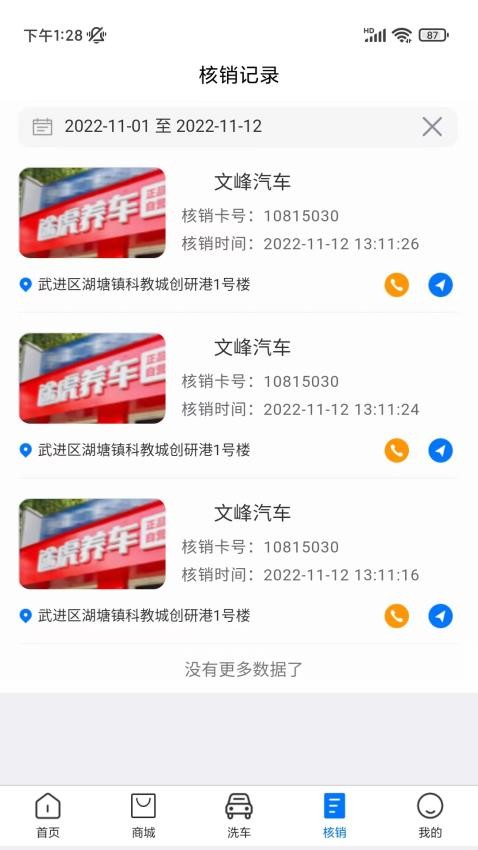 萌虎洗车APP