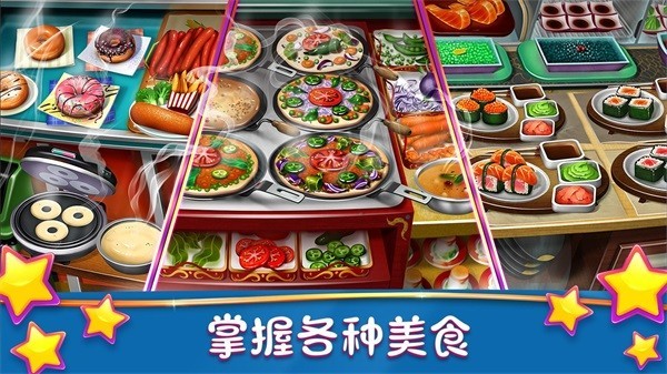烹饪发烧友中文版游戏