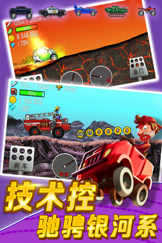 登山赛车无限钻石无限金币版游戏