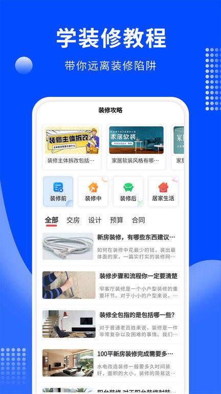 房屋装修易APP