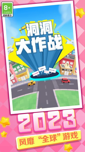 洞洞大作战游戏