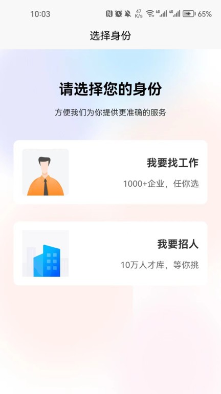 迁安人才网APP