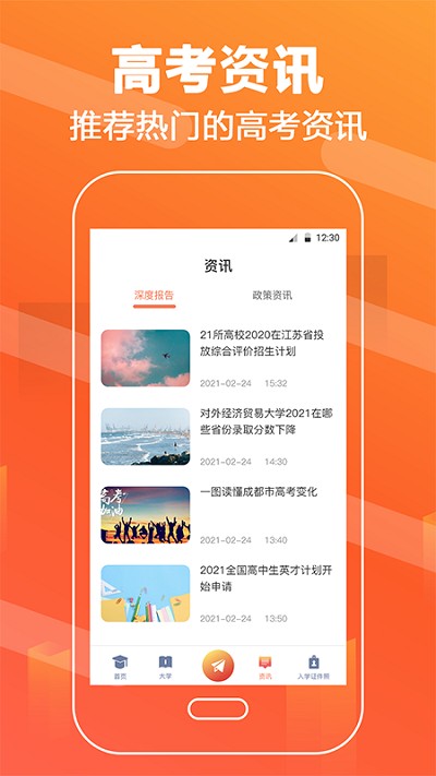 报考大学志愿高考APP