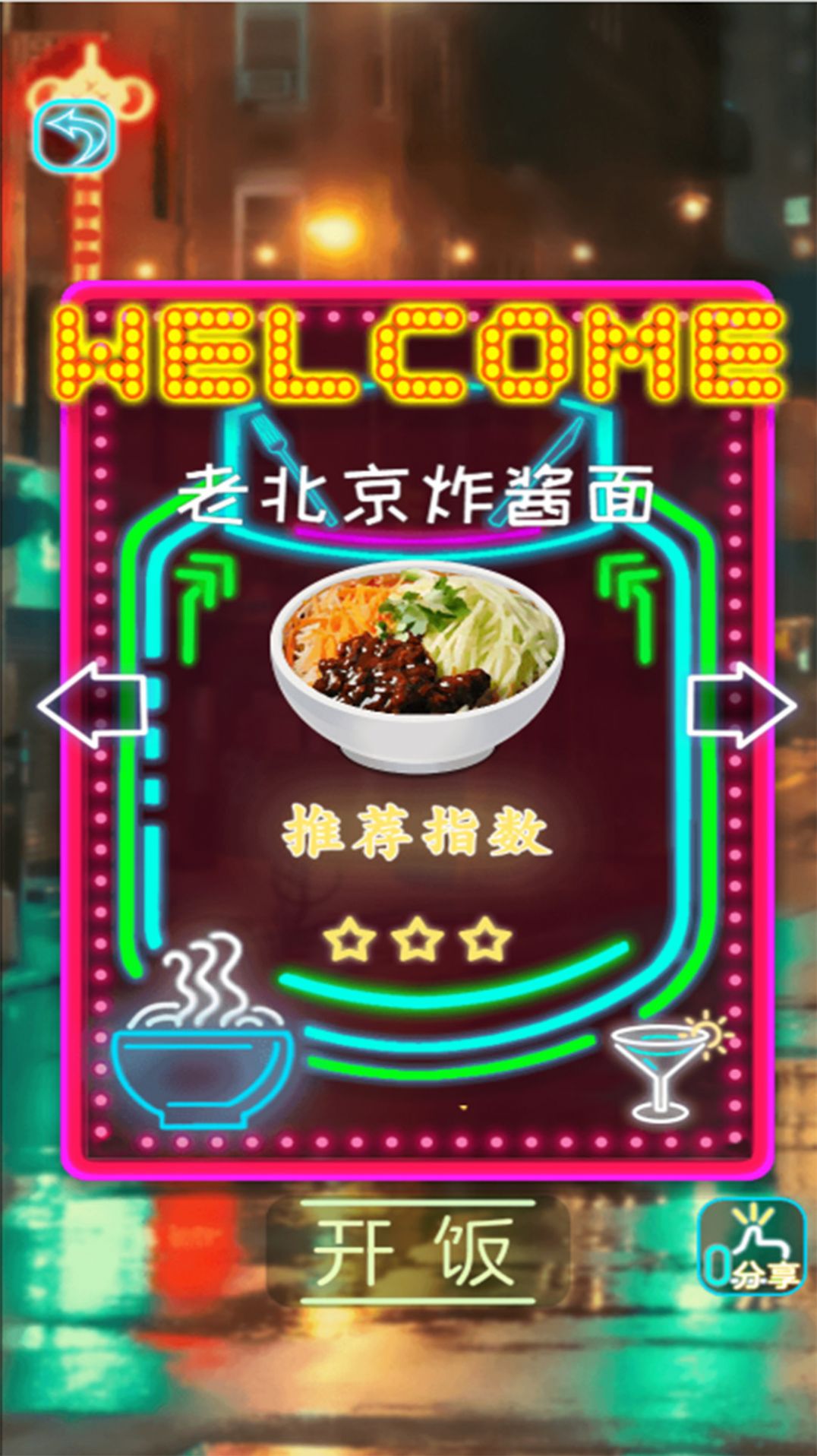 拌饭达人游戏游戏