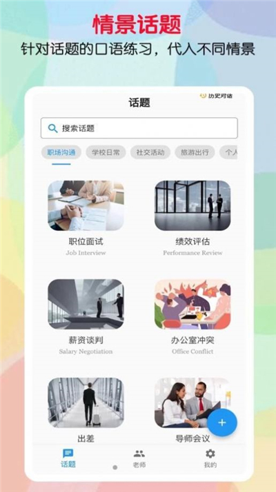 口语帮APP