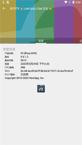 fx文件管理器中文版APP
