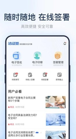 法证签APP