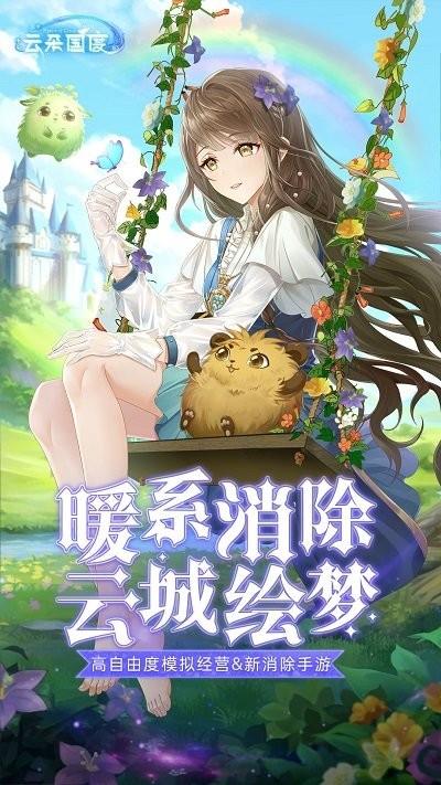 云朵国度游戏