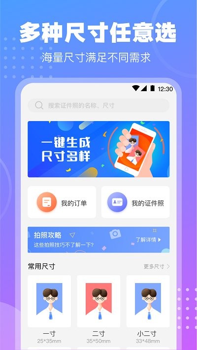 一寸二寸最美证件照APP