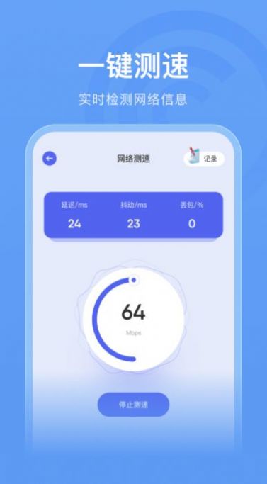 无线管家助手APP