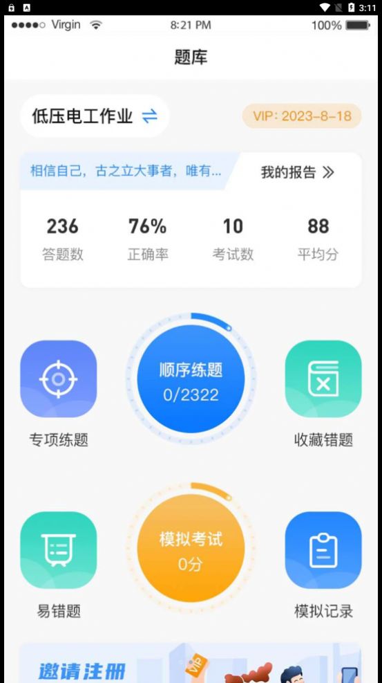 题宝宝APP