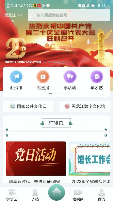 龙江公共文化云APP