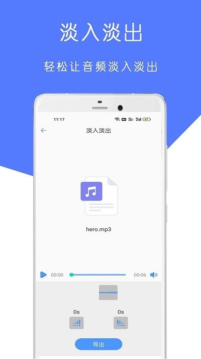mp3音乐剪辑大师APP