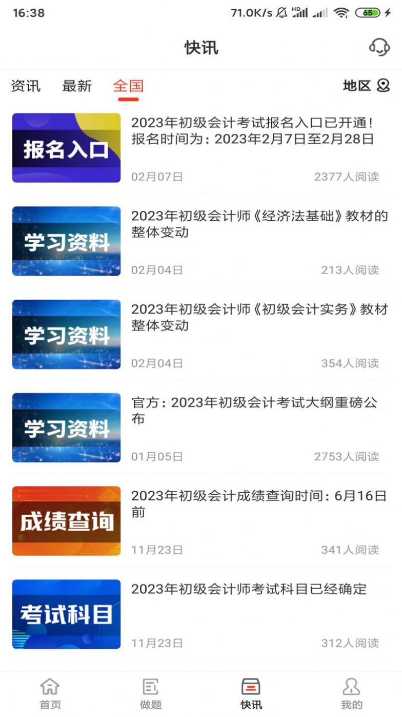 莽过教育APP