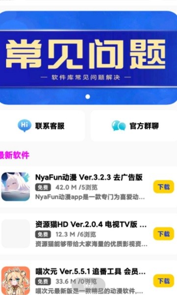 神族软件库APP