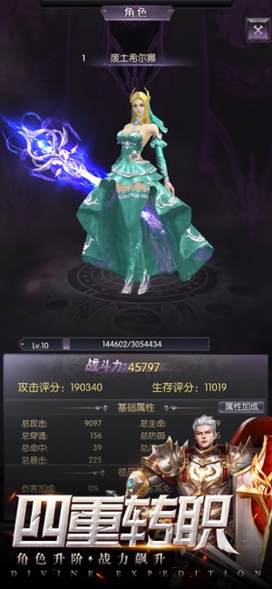 神域远征手机版游戏