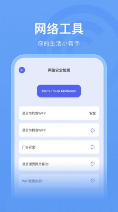 无线管家助手APP