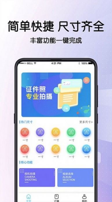 毕业证件照相机APP
