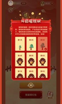 成语智慧树APP