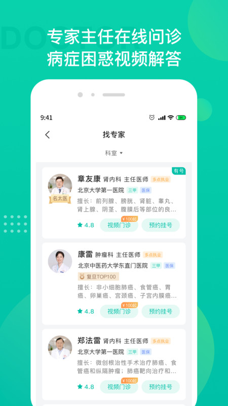 肿瘤科医院挂号APP