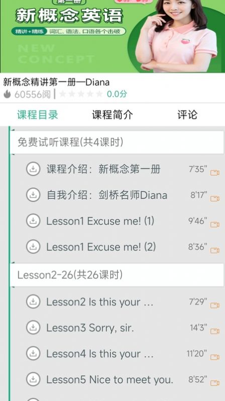 新概念英语微课APP
