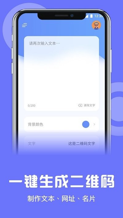 数据克隆同步大师APP
