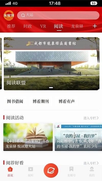 龙泉驿APP