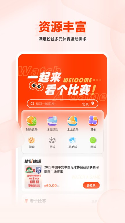 看个比赛APP