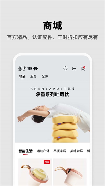 北京重卡APP