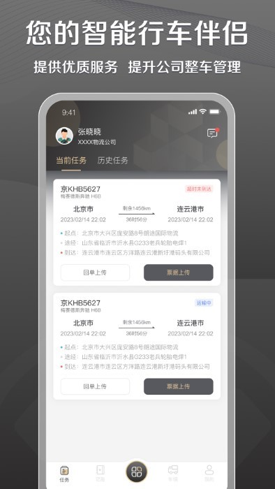 超联司机APP