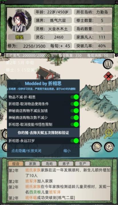 修仙家族模拟器游戏