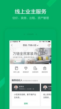 链家linkpc端APP