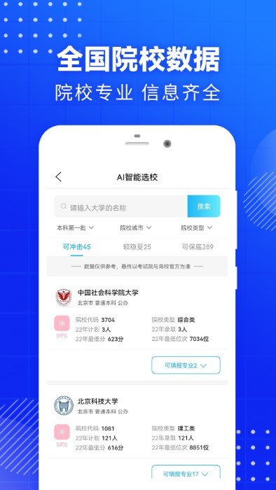 泰鲸高考志愿APP