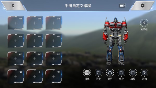 乐森擎天柱rotb性能版APP