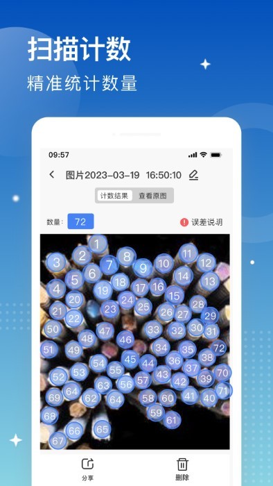 安安扫描大师APP