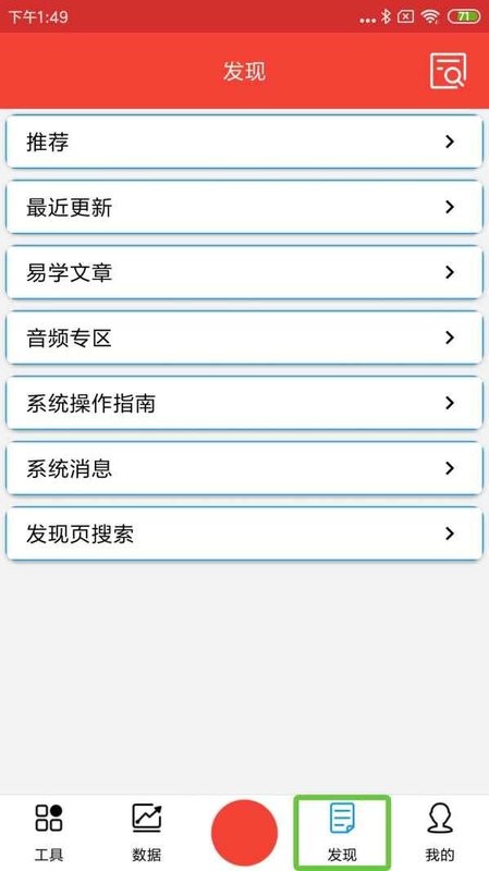 易学管理系统APP