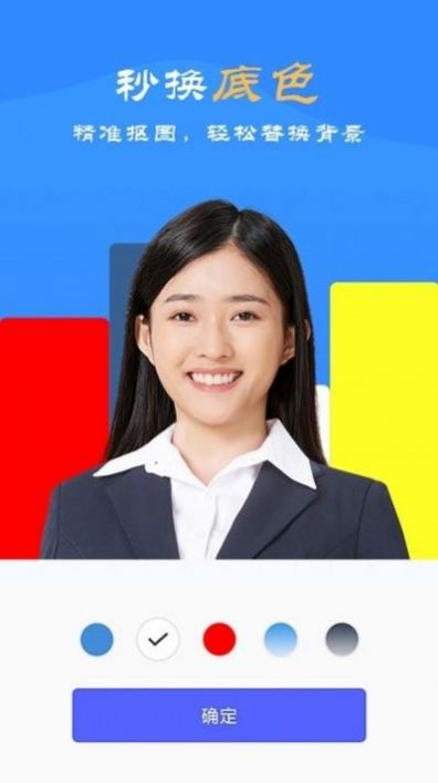 智拍证件照制作APP