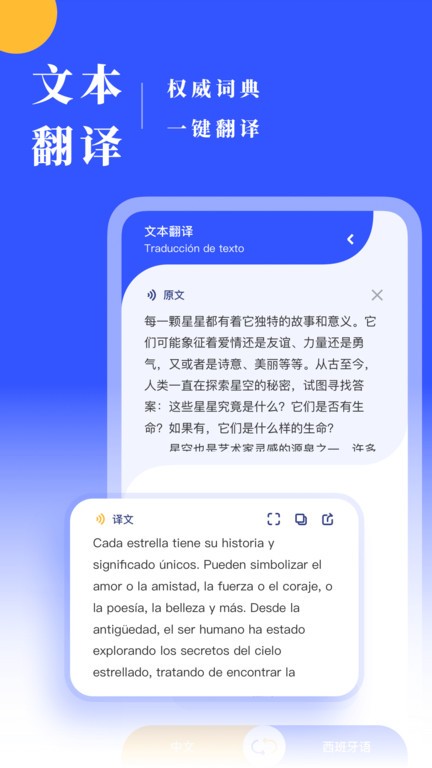 西语翻译APP