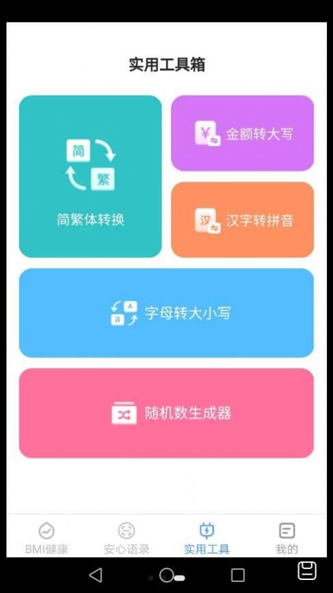 安心手机宝APP