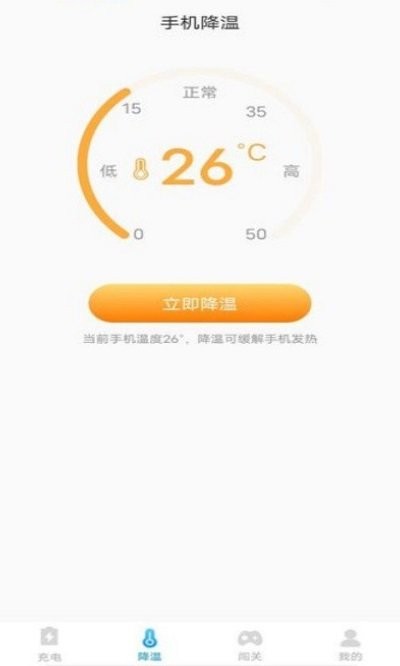 安心省电王APP