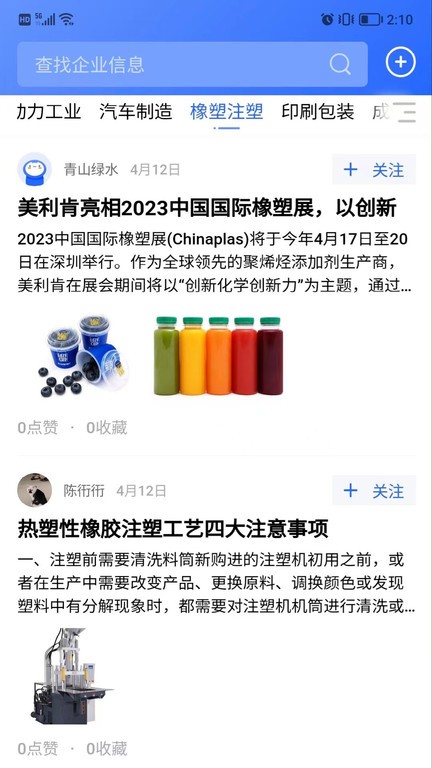 工解APP