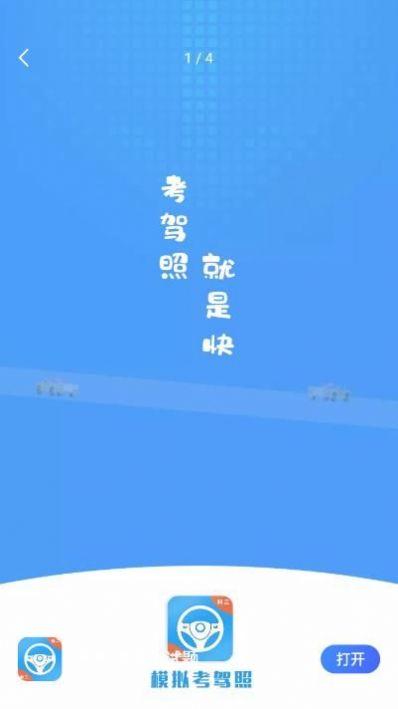 模拟考驾照试题APP