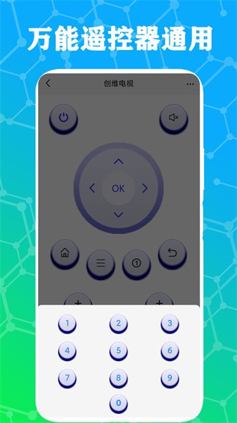 智能遥控家电王APP