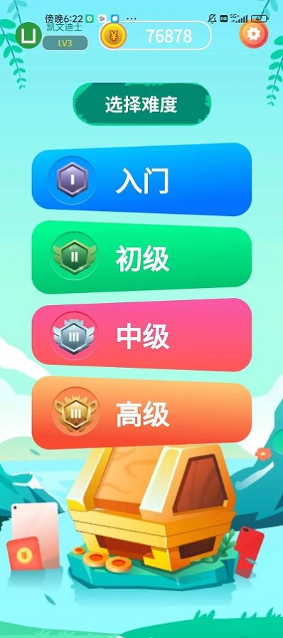 天天趣答游戏