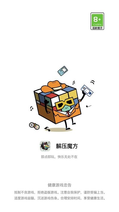 减压魔方游戏盒游戏