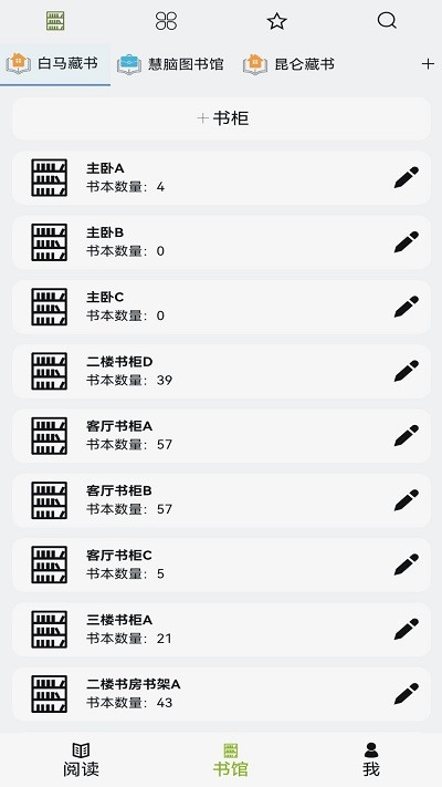 书管家APP