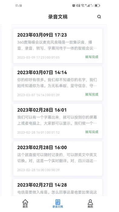 swin语音笔记APP